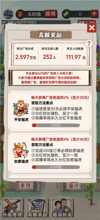 我的农场小院手游