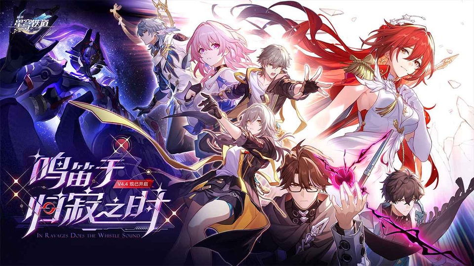 崩坏：星穹铁道测试服