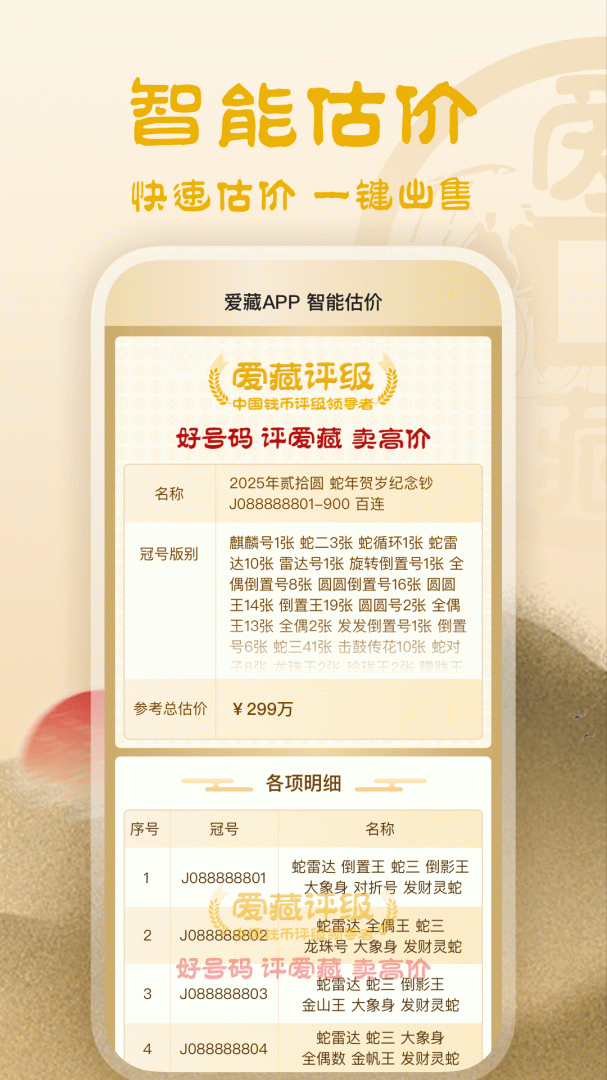 爱藏官方版