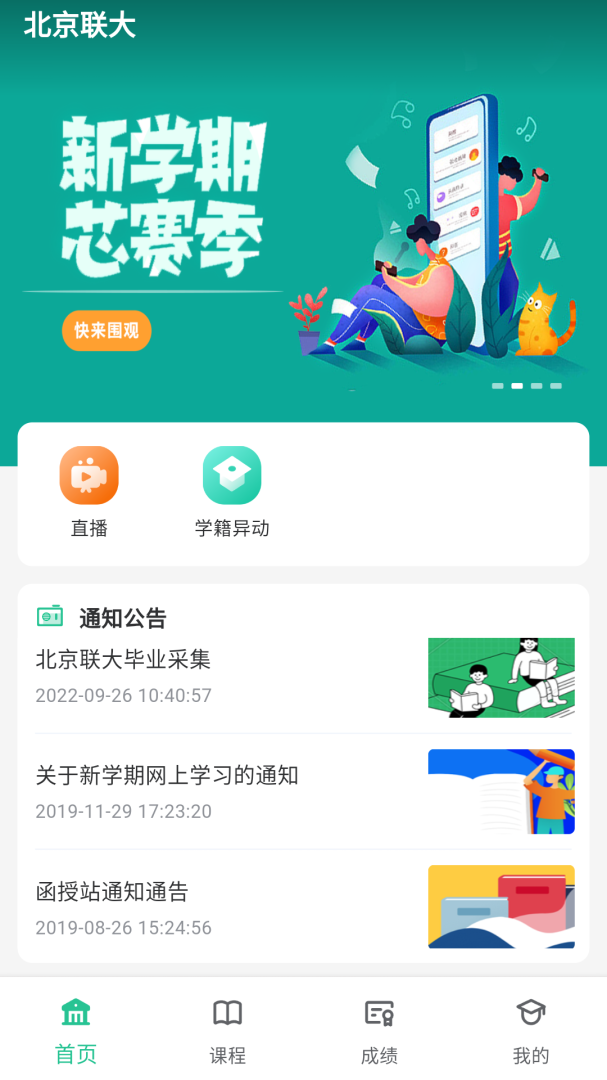 联大学堂app官方版