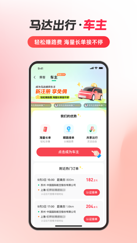 马达出行