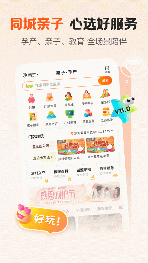 孩子王