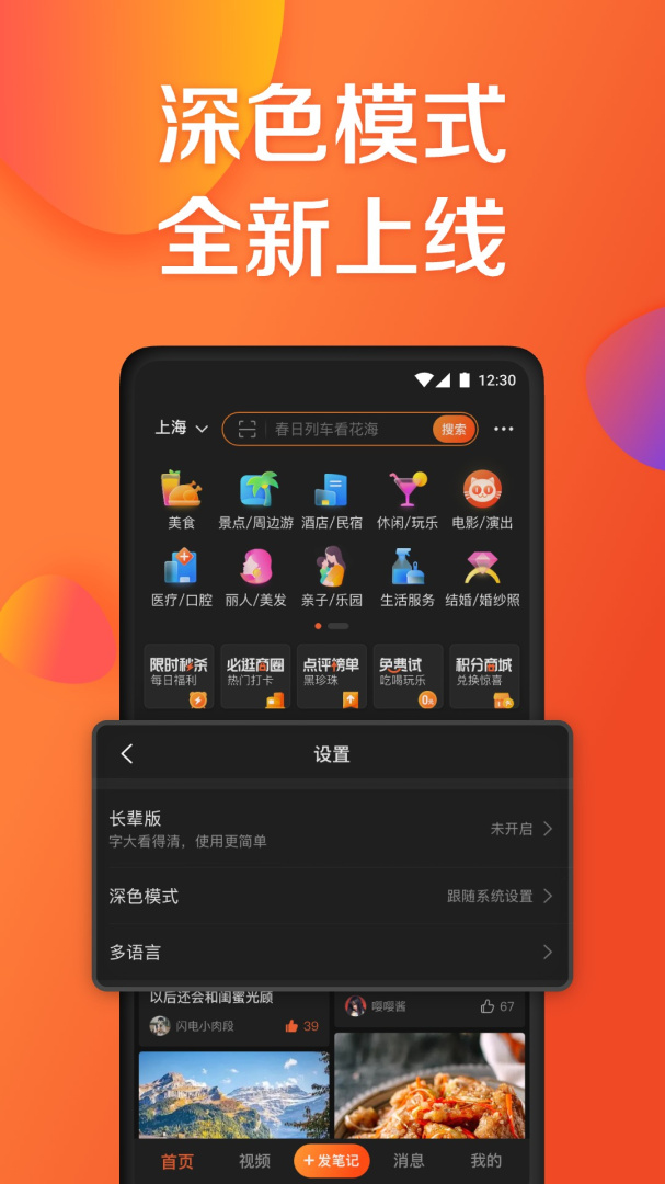 大众点评app最新版