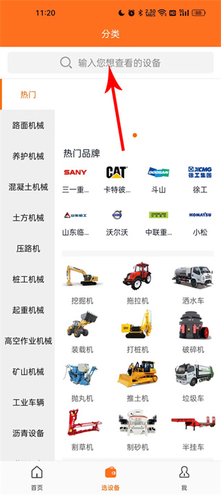 路面机械网app最新版