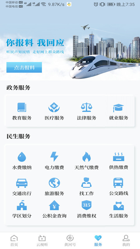 黄河云视客户端