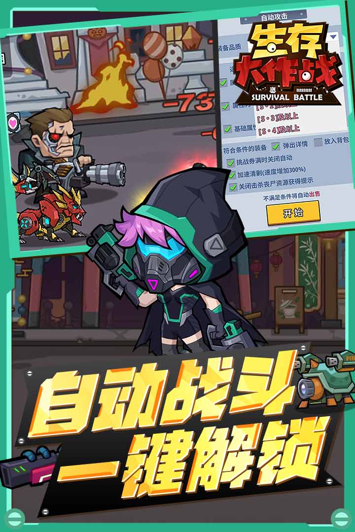 生存大作战九游版