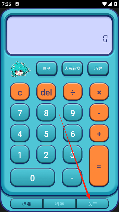 二次元计算器最新版