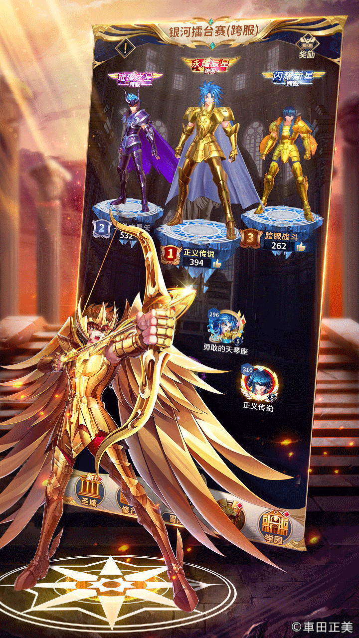 圣斗士星矢：正义传说(送6星狮子座)