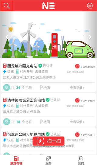 恩逸电桩官方版