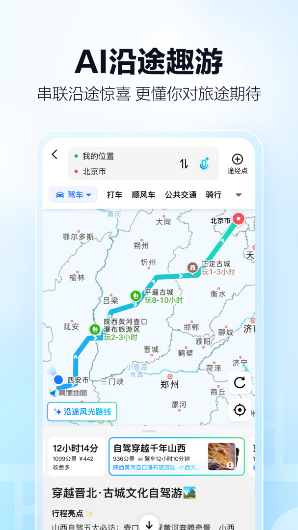 高德地图车镜版
