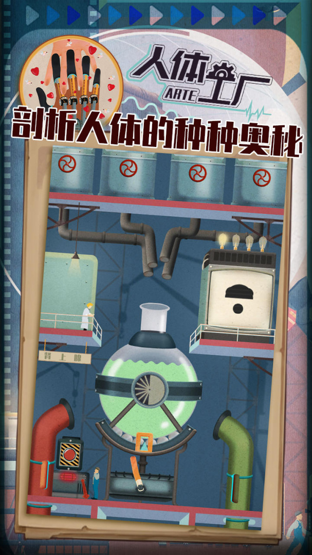人体工厂官方正版