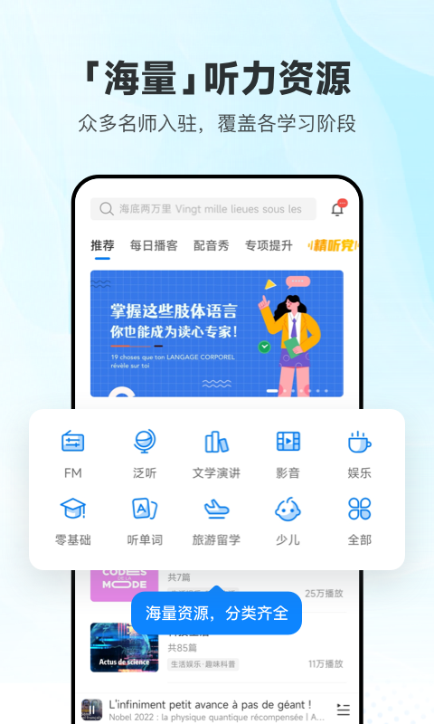 每日法语听力最新版本