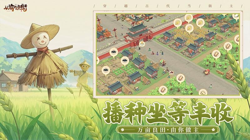 从前有条街九游版