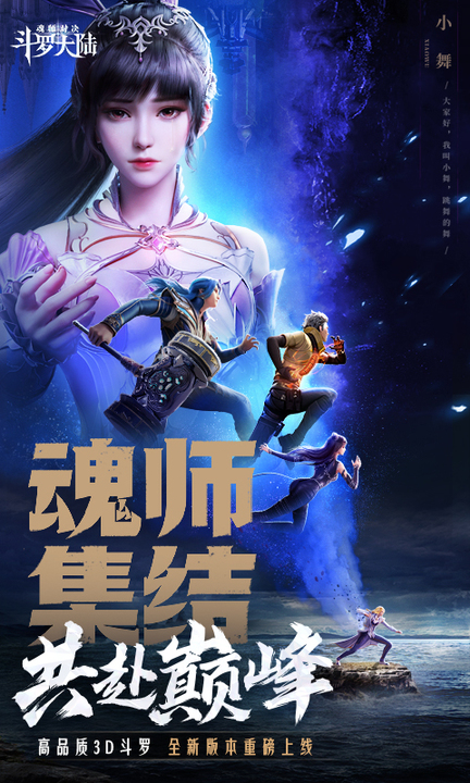 斗罗大陆：魂师对决百度版