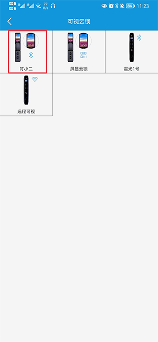 叮叮智能官方版app