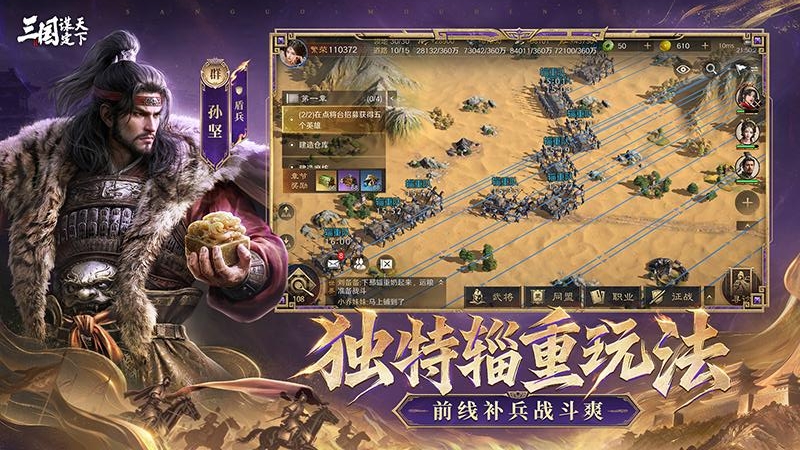 三国：谋定天下公测版