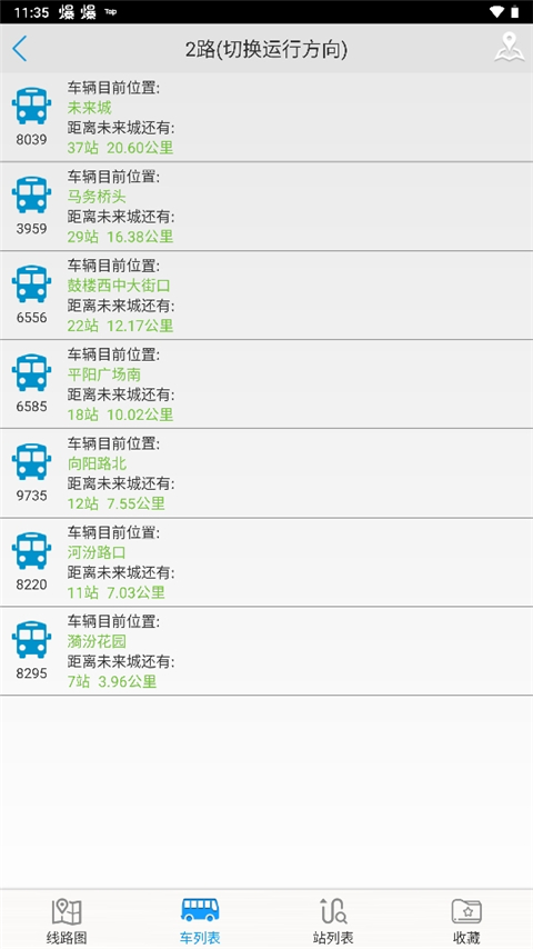 临汾掌上公交官方版app