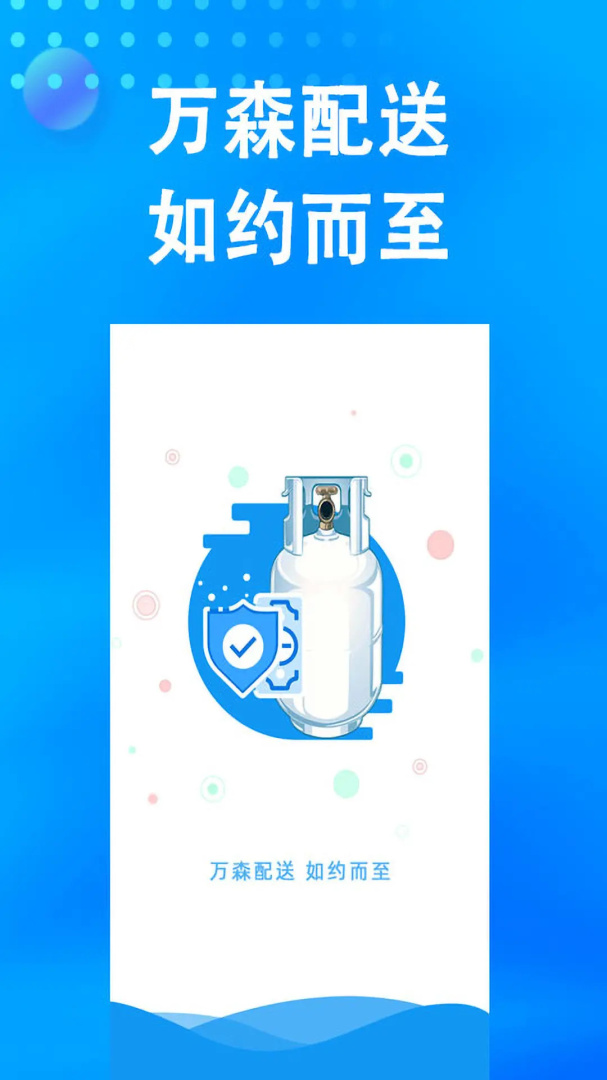万森燃气官方版