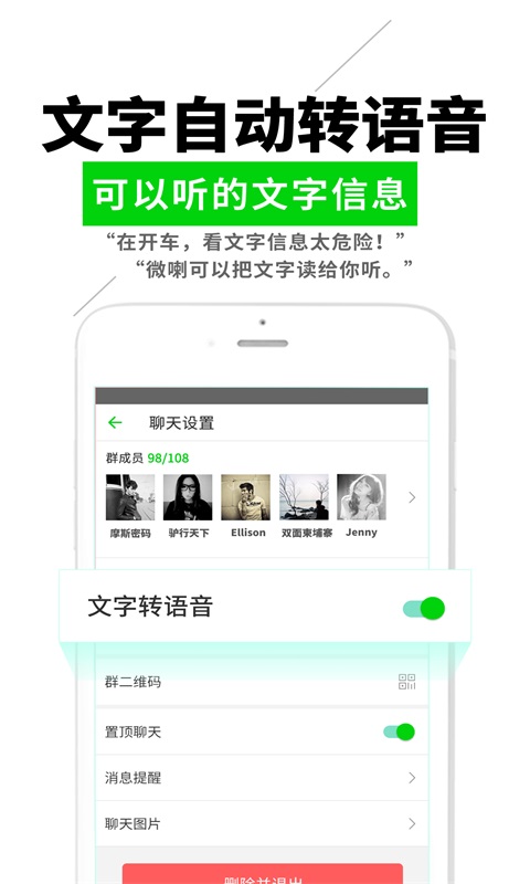 微喇对讲最新版