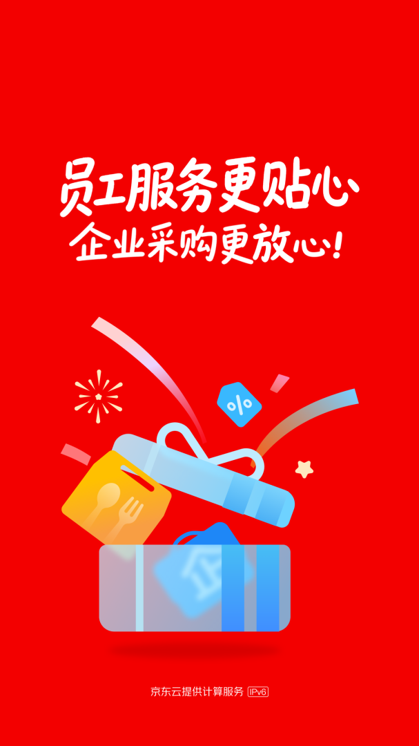 京东慧采客户端官方版