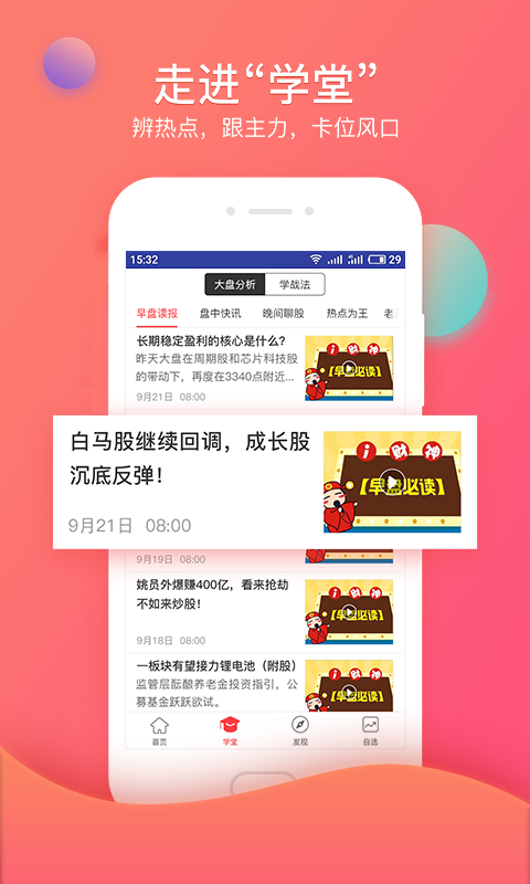 众赢财富通app官方版