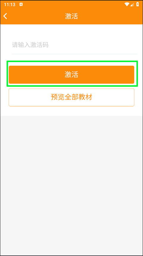数字教材app最新版