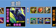 金铲铲之战S15星守狙神阵容怎么搭配