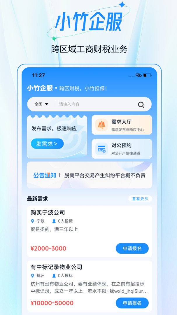小竹财税app最新版