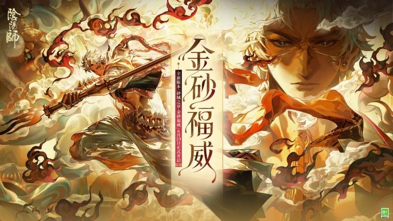 阴阳师