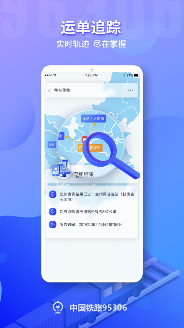 铁路95306官方版