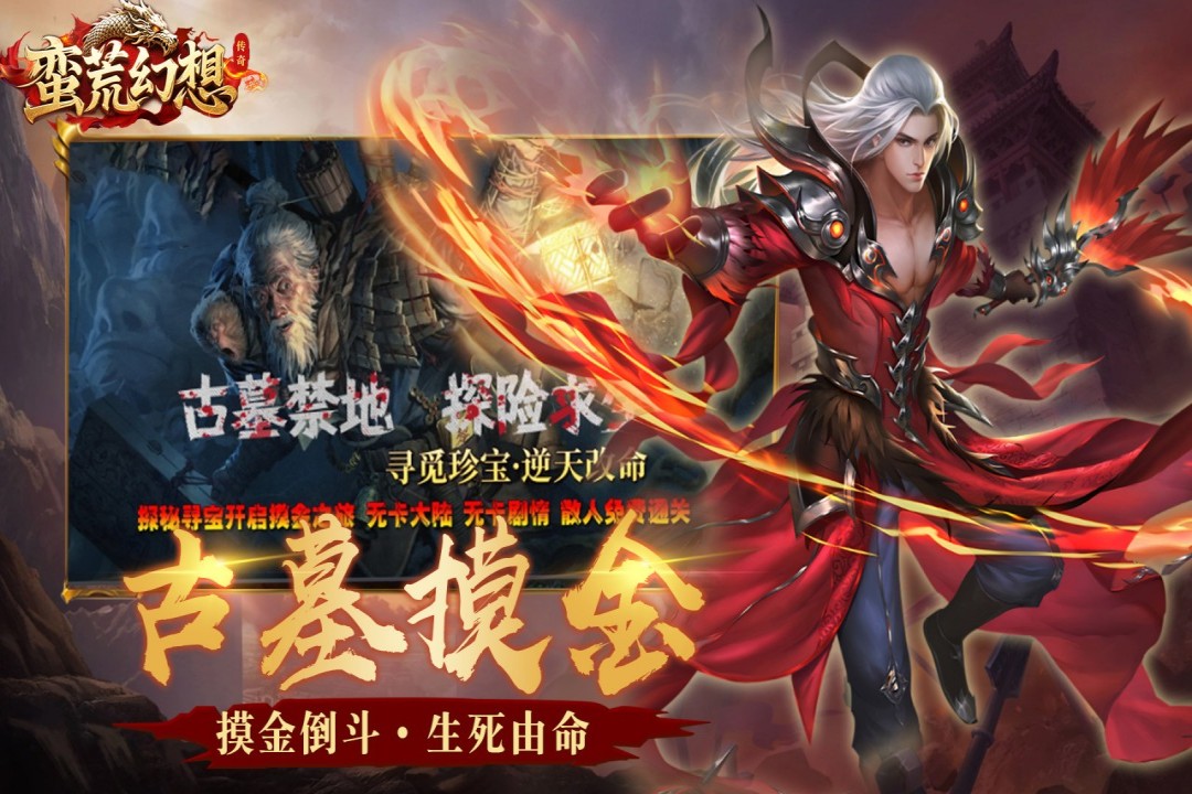 蛮荒幻想九游版