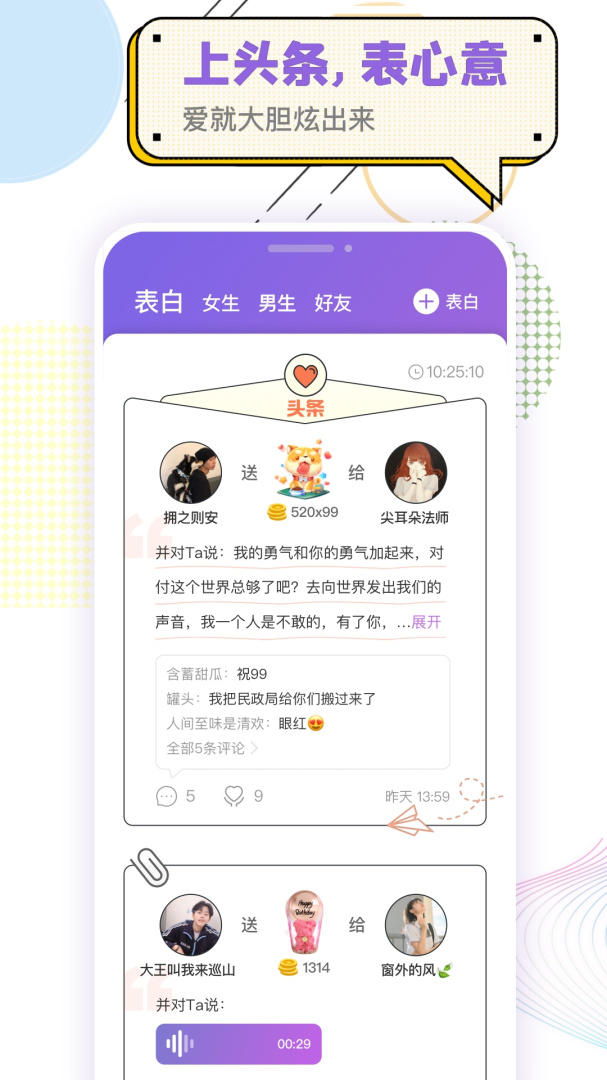 耳恋语音最新版