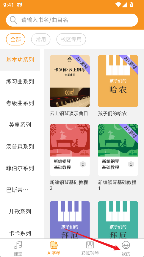 云上钢琴学生端最新版app