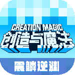 创造与魔法华为版