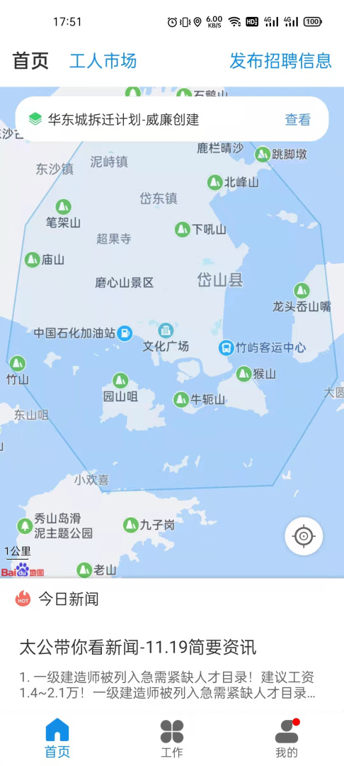太公管工app