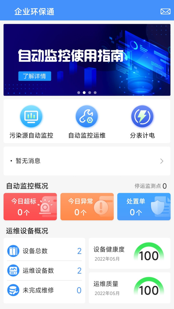 企业环保通app最新版