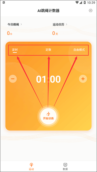 AI跳绳计数器app