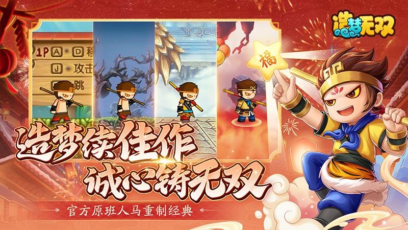 造梦无双vivo版