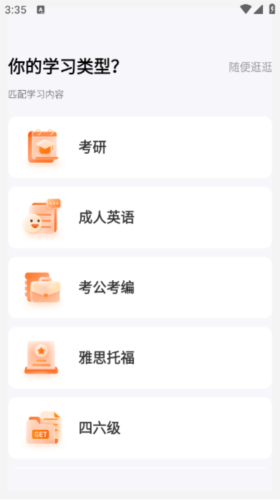 橙啦考研app