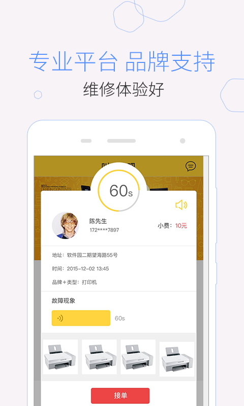 叫我修吧技术端最新版本