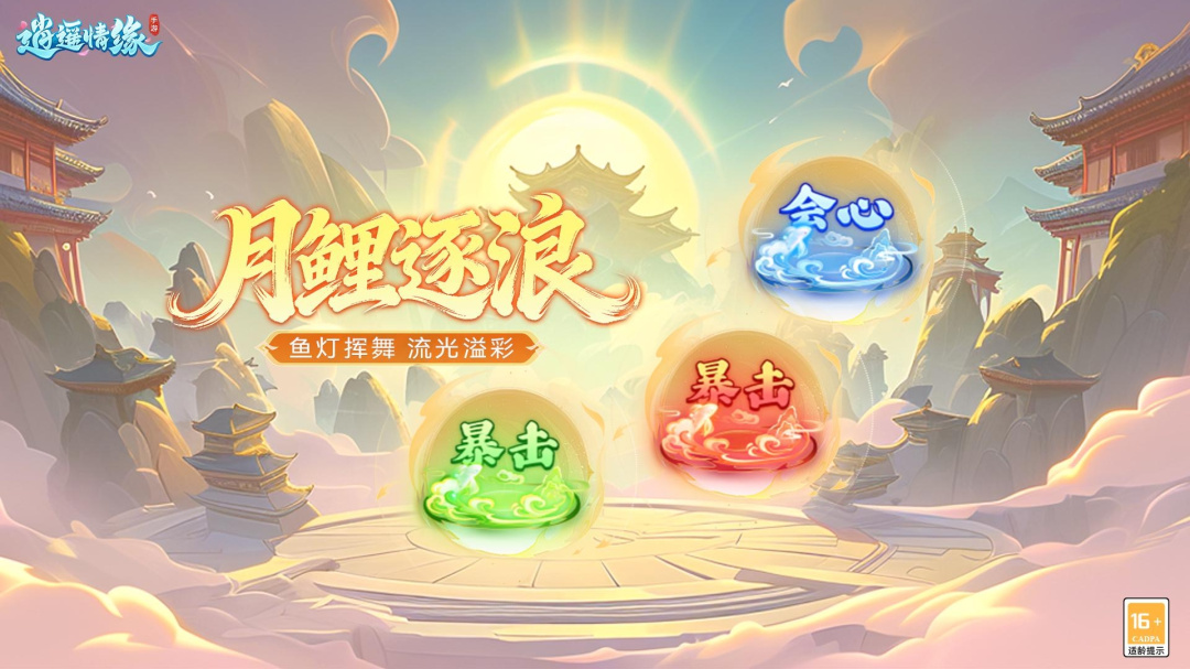 逍遥情缘九游版