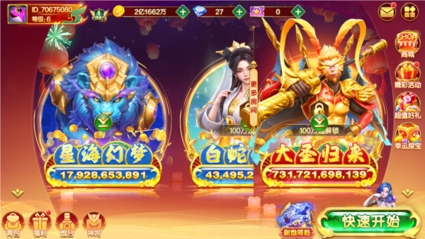 捕鱼大咖百度版4