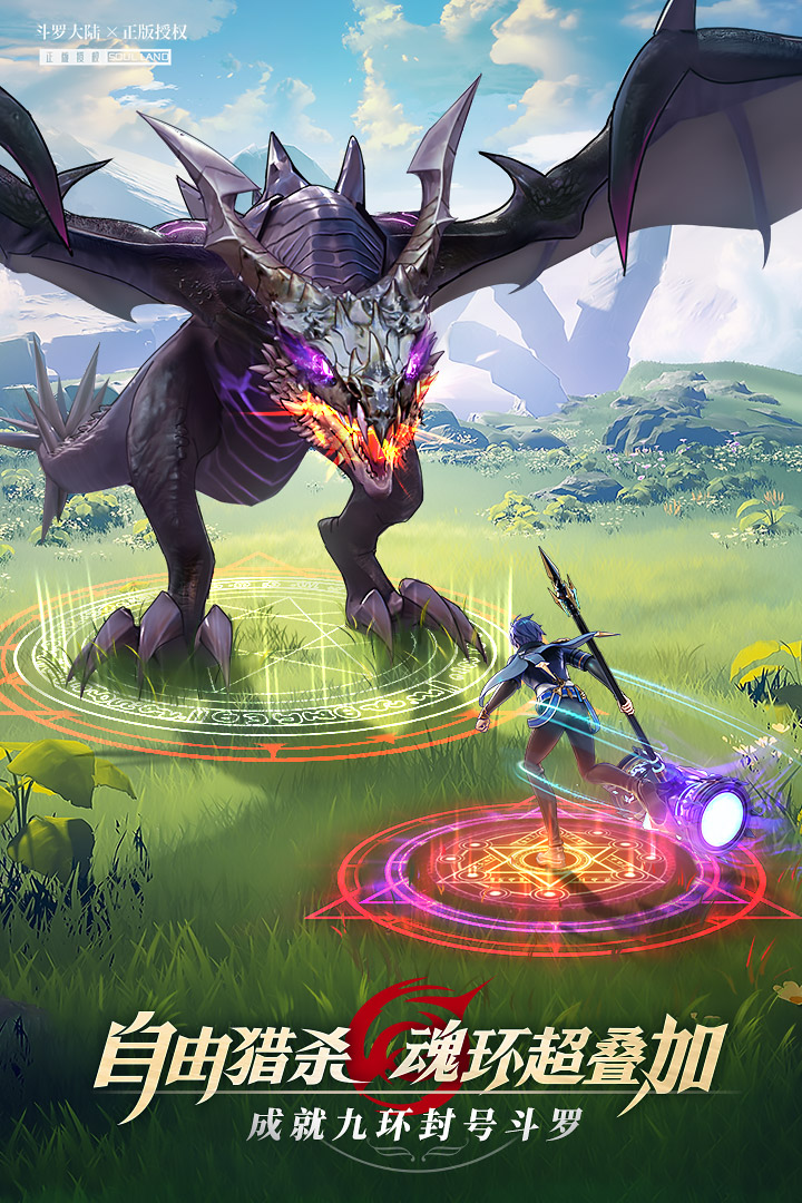 斗罗大陆：武魂觉醒打金版