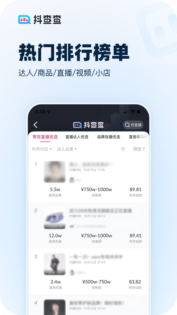 抖查查app官方版