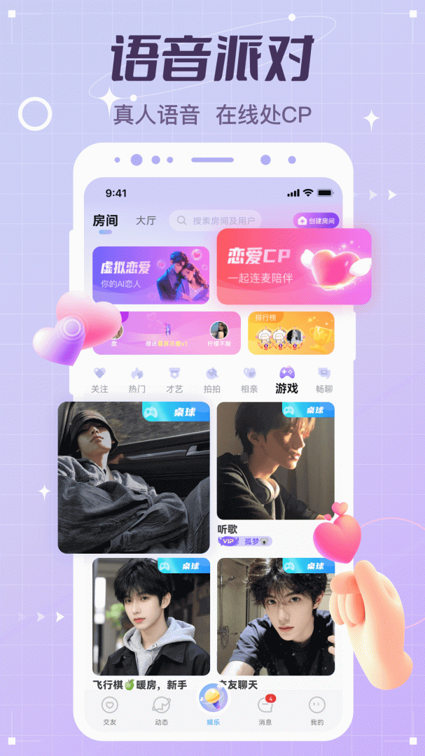 虚拟恋人聊天软件