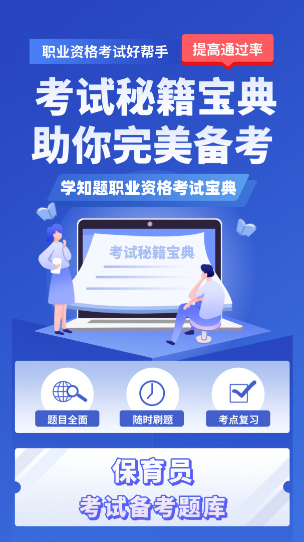 保育员考证学知题