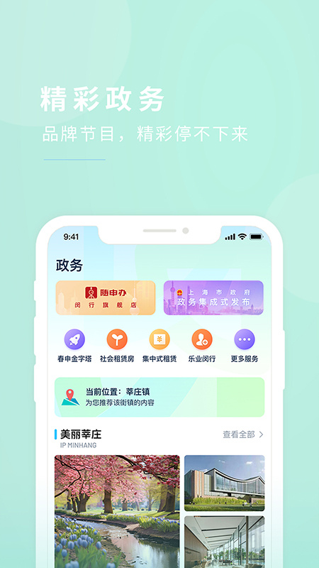 今日闵行app最新版