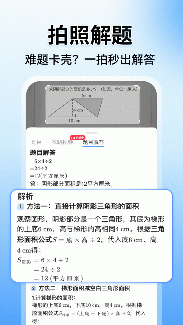 小猿搜题家长版