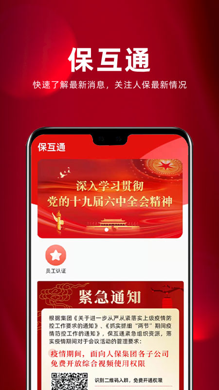 保互通app最新版