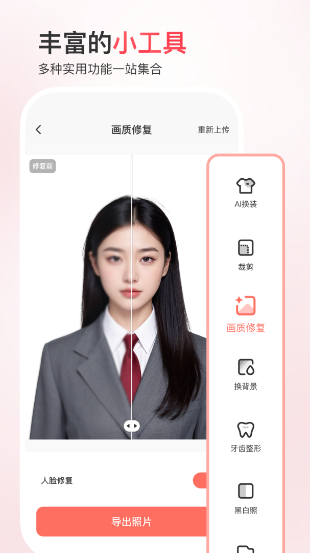 最美证件照